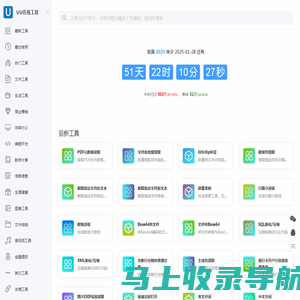 UU在线工具 - 便捷实用的工具集合站