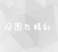 全面解读抖音优化账号平台，让你成为短视频领域的佼佼者